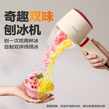 高达莱 绵绵冰冰机电动刨冰机家用冰沙机小型碎冰手持绵绵冰 神器