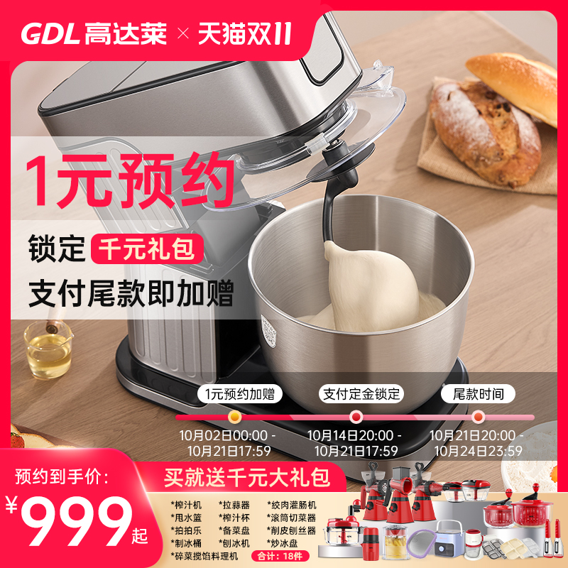 高达莱 和面机家用小型揉面烘焙自动厨师机搅拌榨汁绞肉灌肠静音