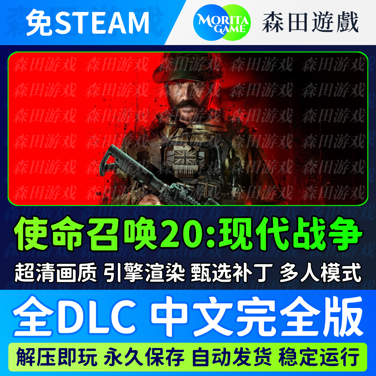 使命召唤20现代战争3 COD20 2023 免steam中文pc电脑单机游戏远程