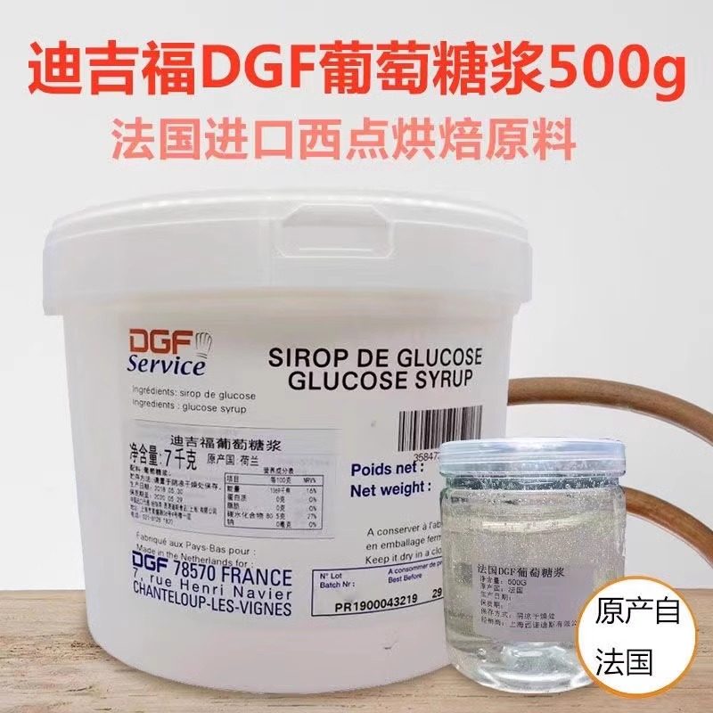 法国进口 迪吉福葡萄糖浆500g DGF葡萄糖浆 西点饼房烘焙原料包邮