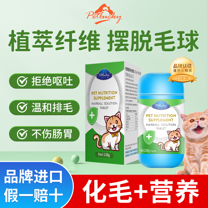 派乐仕去毛球片化毛膏宠物幼猫咪专用营养膏猫草片调理肠胃吐毛膏