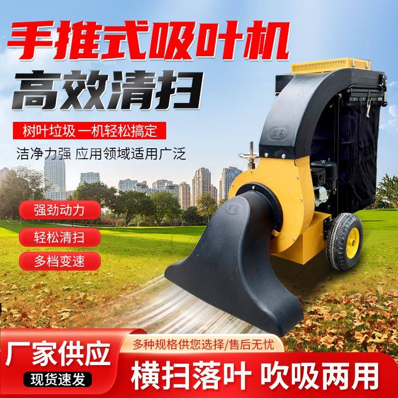 自走式吸叶机手推式公园街道树叶收集车园林绿化草坪吸叶碎叶机