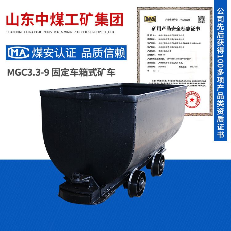 现货供应MGC3.3-9固定车箱式矿车煤矿用固定车箱式矿车