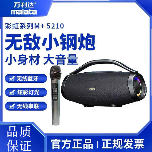 万利达M+5210广场舞音响