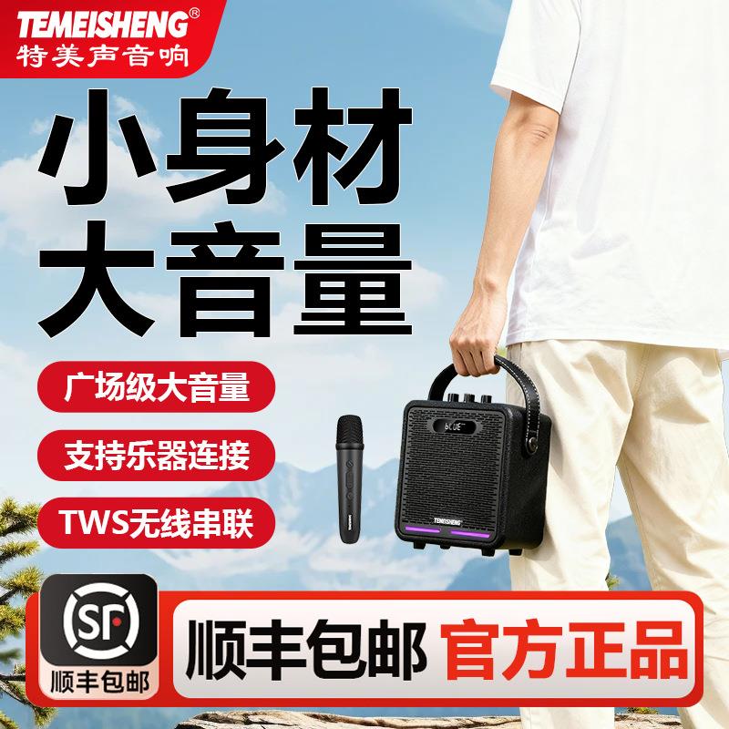 特美声V11新款大音量广场