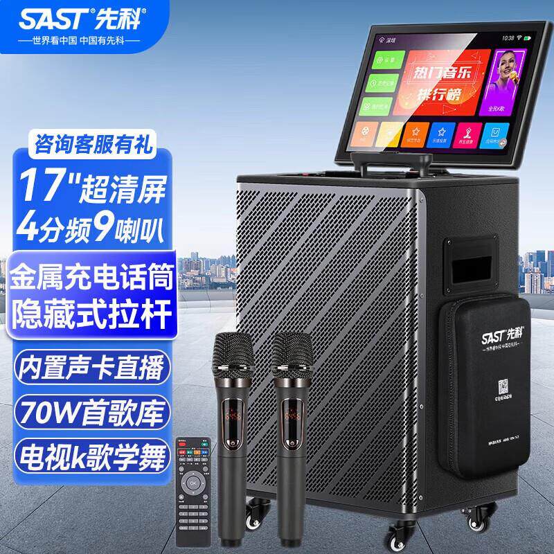 先科（SAST）广场舞音响带显示屏户外K歌自带声卡音箱家庭ktv音响