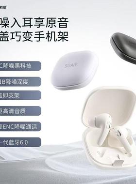 索爱TR20 真无线蓝牙耳机ANC主动降噪入耳式音乐通话耳麦长续航