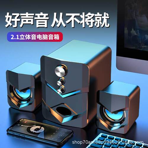 跨境电脑有线蓝牙音响台