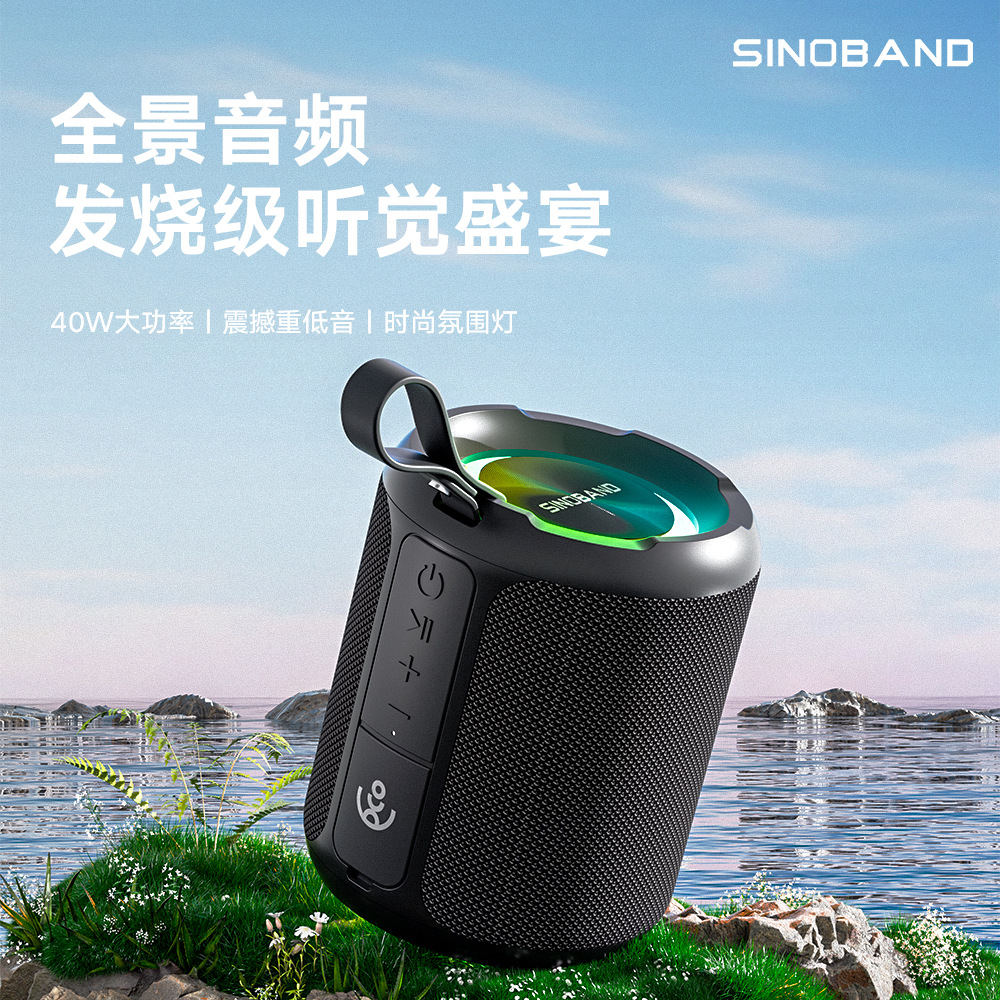 Sinoband喜多宝40W蓝牙音箱