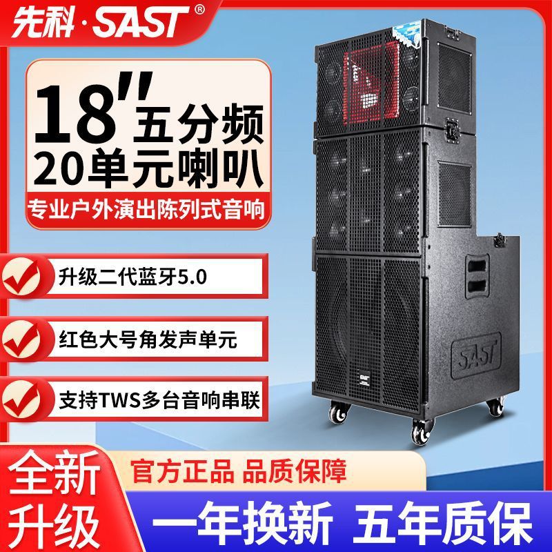 先科18寸20喇叭大型舞台线阵音响大功率户外广场舞婚庆演出大音箱