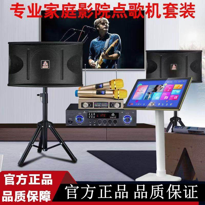 志高家庭KTV点歌机音响套