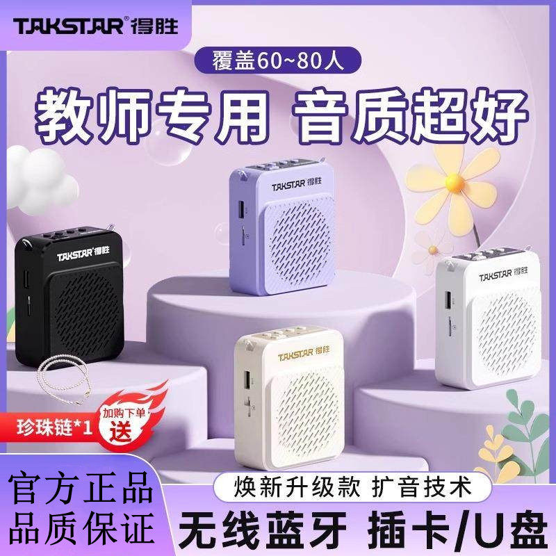 得胜E188无线蓝牙小蜜蜂教师扩音器上课专用插U盘麦克风德胜新款