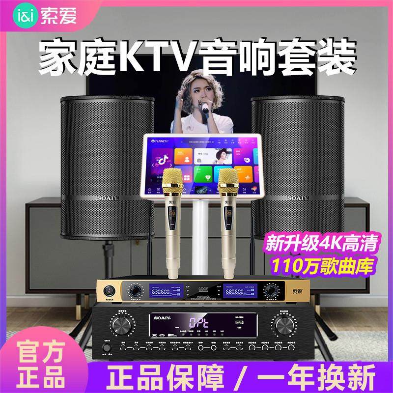 索爱10寸家庭KTV音响套装卡拉ok机全套家用影院K歌点歌机音箱设备