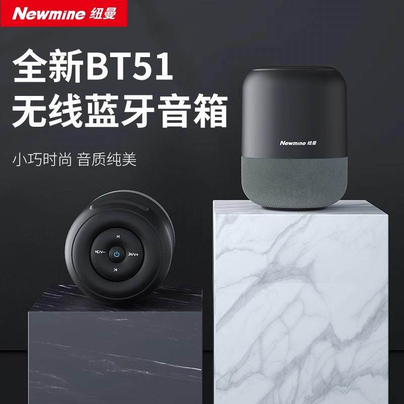 纽曼BT51蓝牙音箱无线迷