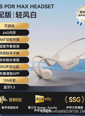 SANAG塞那B60S【8级防水可游泳】骨传导蓝牙耳机开放式不入耳运动