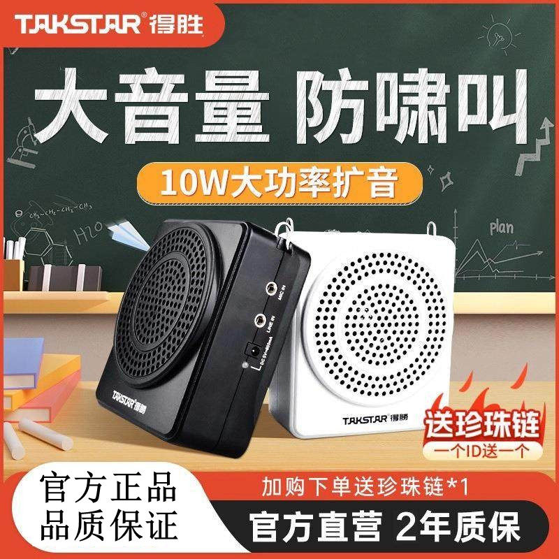 得胜 E188小蜜蜂扩音器教师上课专用无线耳麦克风德胜导游喇叭机