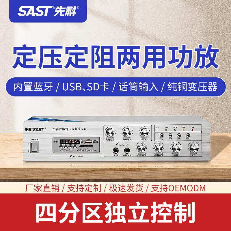 先科SA5017定阻定压功放机4分区公共广播系统蓝牙蓝牙播放器