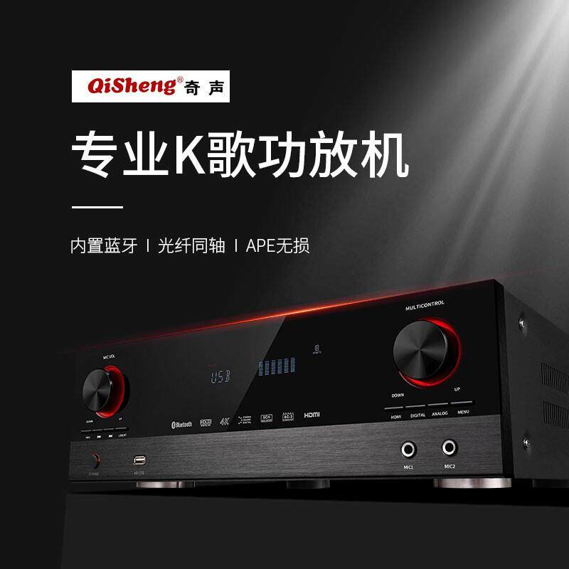 奇声功放机家庭影院大功