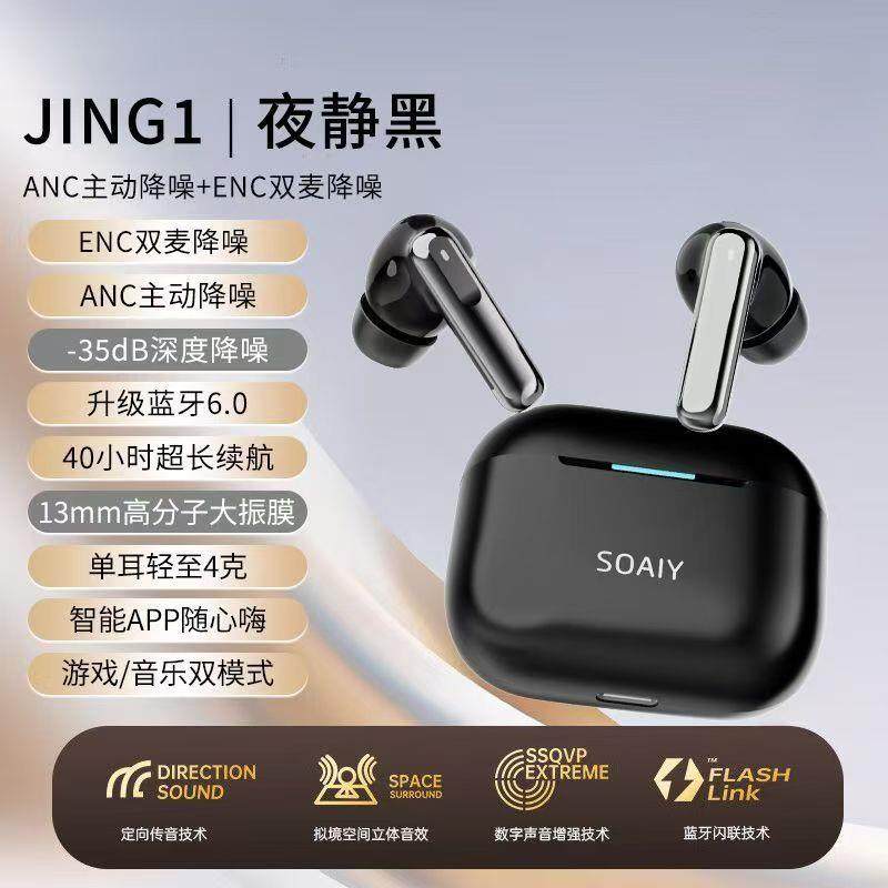 索爱 ANC主动降噪蓝牙耳机无线新款入耳式高音质运动超长续航听歌