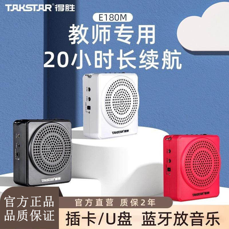 得胜E180M小蜜蜂扩音器教师上讲课用无线耳麦德胜插U盘麦克风导游