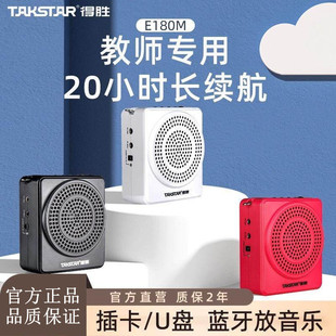 得胜E180M小蜜蜂扩音器教师上讲课用无线耳麦德胜插U盘麦克风导游