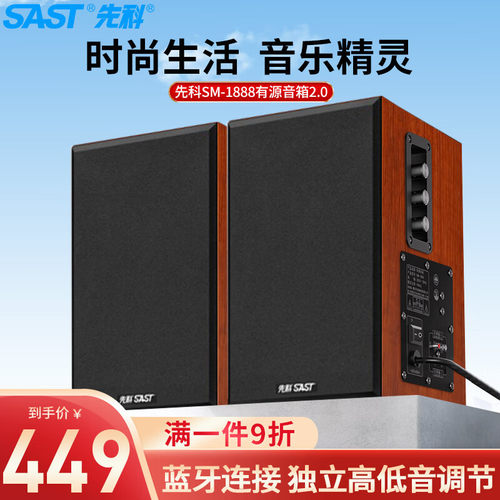 先科（SAST）SM-1电脑重低音炮