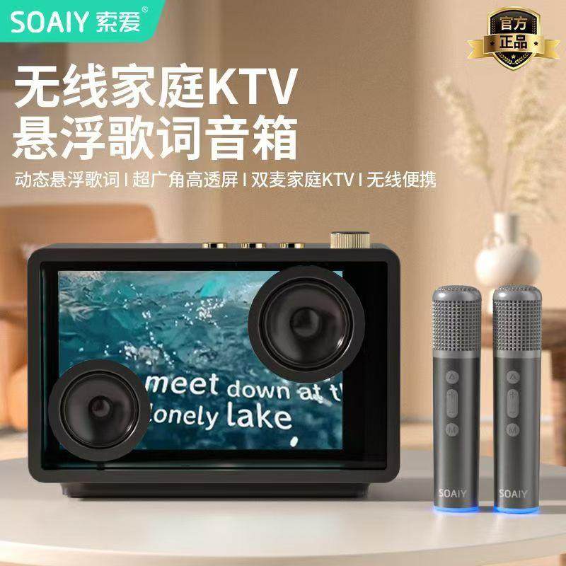 索爱BK18透明悬浮歌词蓝牙音箱字幕复古家用一体音响KTV客厅K歌,影音电器,无线/蓝牙音箱,淘宝优惠券,粉丝福利购,淘宝优惠卷