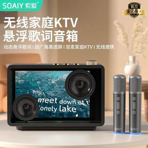 索爱BK18透明悬浮歌词蓝