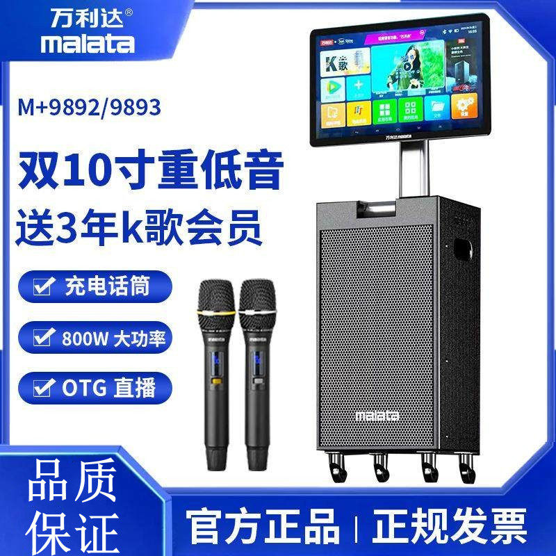 万利达歌王M+9893户外广场舞音响带显示屏家庭KTV套装音箱带话筒