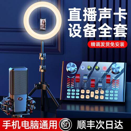 v18直播声卡补光灯套装设