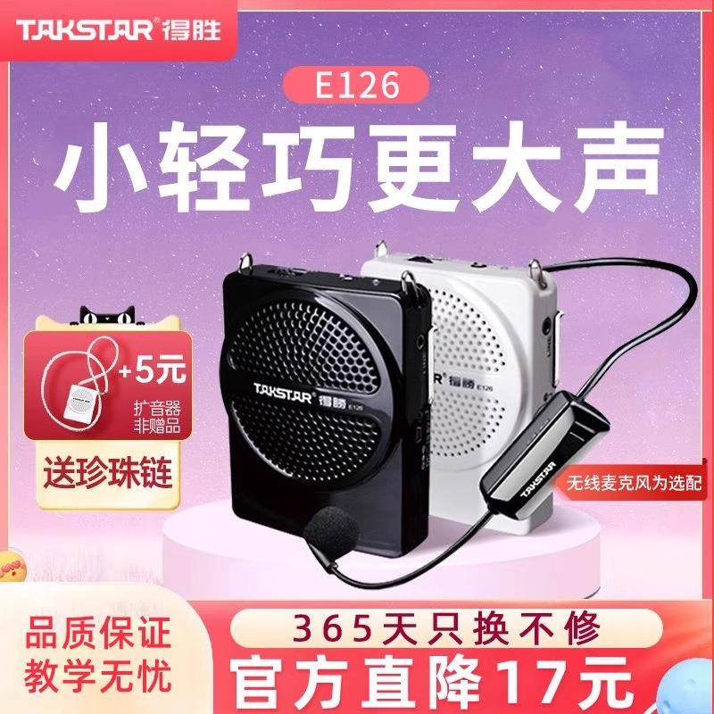 得胜E126小蜜蜂扩音器教师专用无线麦克风上课导游喇叭扬声器德胜
