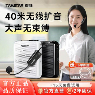 得胜E300W小蜜蜂扩音器教师专用讲上课无线耳麦克风德胜导游喇叭