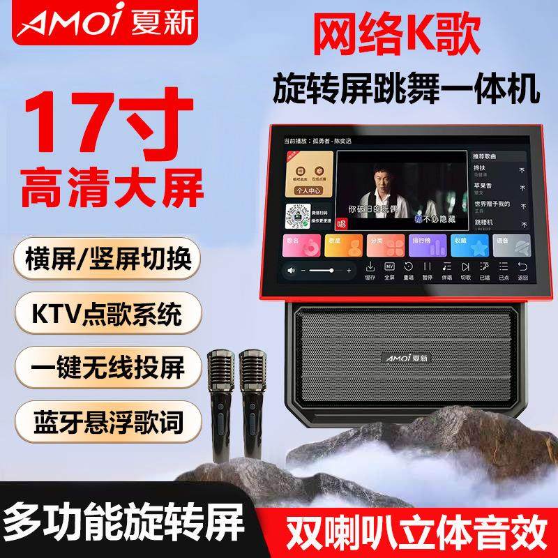 夏新 K27无线同屏蓝牙音响KTV家庭户外K歌一体机大音量重低音音箱