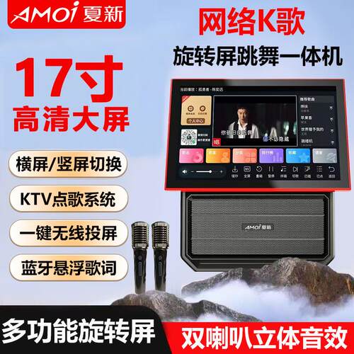 夏新K27无线同屏蓝牙音