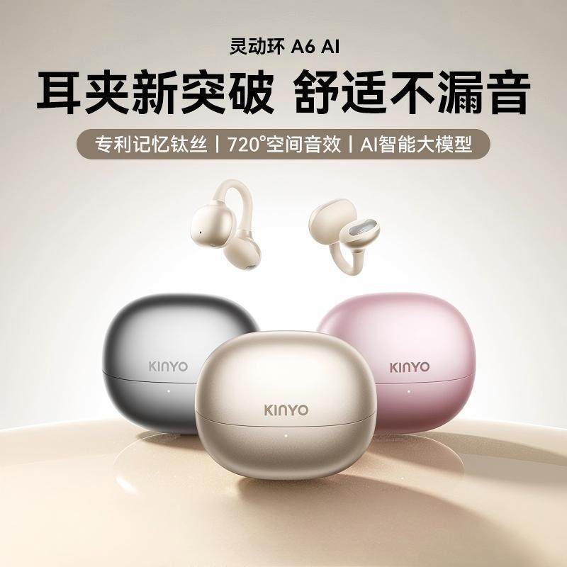 2026新款耳机灵动环A6耳夹式蓝牙耳机政府贴5新AI无线气骨传导动,汽车用品/电子/清洗/改装,车载蓝牙电话/蓝牙耳机,淘宝优惠券,粉丝福利购,淘宝优惠卷