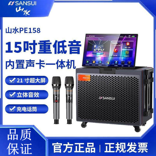 山水PE158户外K歌音箱带