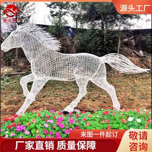 马镂空铁艺雕塑不锈钢编织动物造型商场衣橱丝雕美陈装置摆件公司