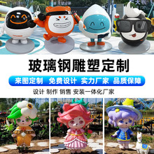 玻璃钢卡通雕塑来图定制吉祥物商场美陈户外景观模型定做大型摆件