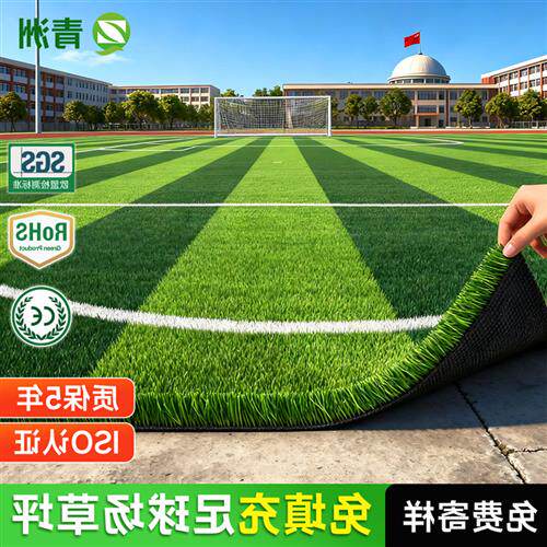 grass足球场人造草坪草皮足球草人工假草室内球场户外室外