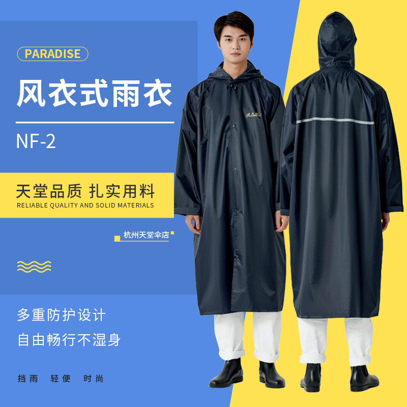 天堂NF-2雨披外套男女长款全身连体成人披风款徒步户外风衣式雨衣,居家日用,雨披/雨衣,淘宝优惠券,粉丝福利购,淘宝优惠卷