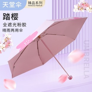 天堂伞女臻品太阳遮阳五折晴雨防晒防紫外线超轻迷你黑胶折叠便携