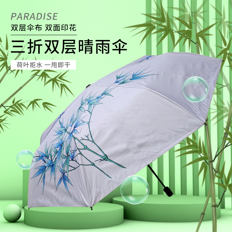 天堂 33612E江南竹韻 雙層三折太陽(yáng)傘雨傘防曬折疊兩用黑膠遮陽(yáng)傘