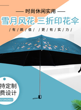 天堂伞雪月风花彩胶三折晴雨伞