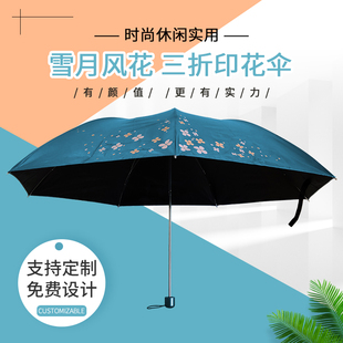 天堂伞307E雪月风花遮阳防晒两用手动折叠铅笔伞 防紫外线晴雨伞