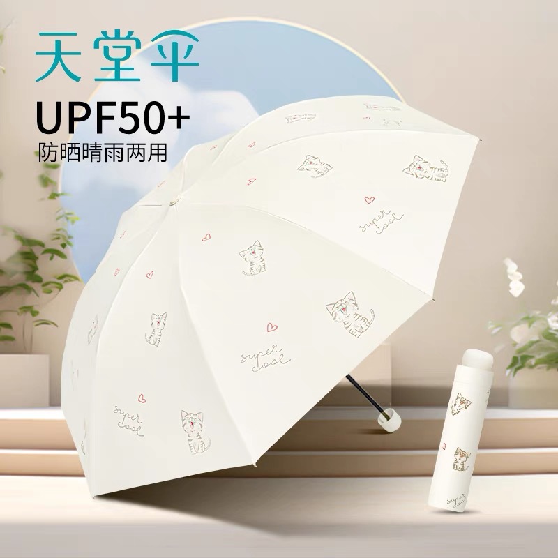 天堂25款三折叠便携晴雨两用小清新雨伞太阳男女防晒两用黑胶遮阳