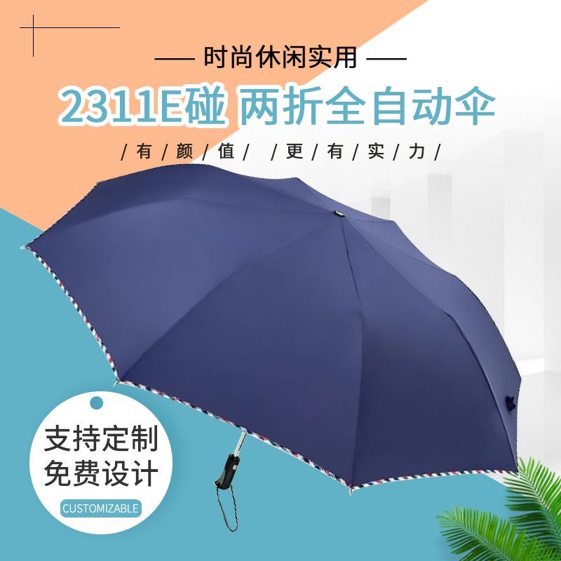 天堂伞 2311E碰击布二折加大号包边两人全自动八骨商务简约纯色伞 居家日用 伞 原图主图