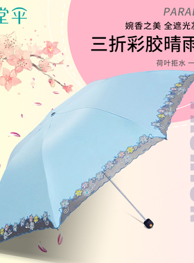 天堂33594E超轻铅笔蕾丝三折雨伞太阳全遮光凝脂绸彩胶绣花晴雨伞