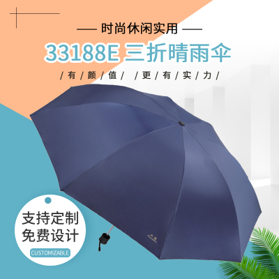 天堂 33188E黑胶三折雨伞太阳伞纯色男女防晒折叠两用黑胶遮阳伞