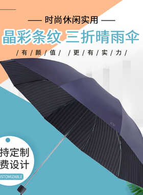 天堂 33811E晶彩条纹 男女双人防晒两用三折雨伞太阳伞黑胶遮阳伞