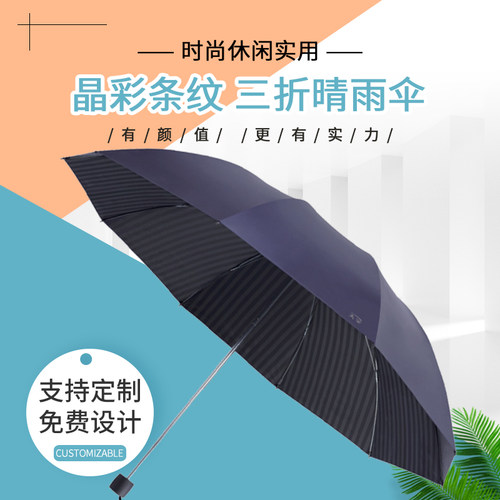 天堂 33811E晶彩条纹 男女双人防晒两用三折雨伞太阳伞黑胶遮阳伞